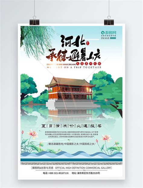 中国风河北承德避暑山庄旅游手绘海报模板素材-正版图片401377956-摄图网
