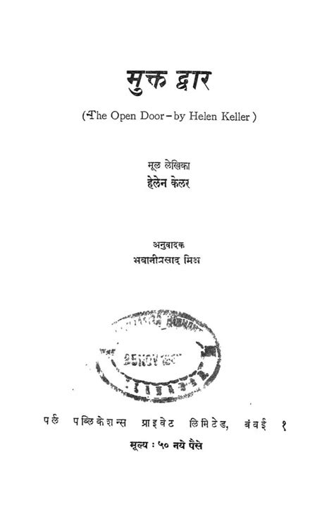 मुक्त द्वार | Hindi Book | Mukt Dwar - ePustakalay