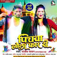Piyawa Lola Far Di (Bhojpuri) MP3 Song Download | Piyawa Lola Far Di ...