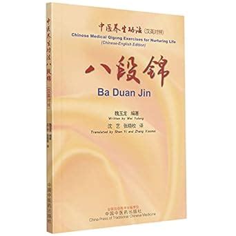 Ba Duan Jin: Chinese Medical Qigong Exercises for Nurturing Life ...