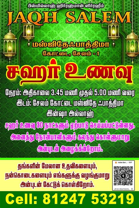 சேலம் மாவட்டத்தில் இலவச சஹர் உணவு கிடைக்கும் இடங்கள் where to get ...