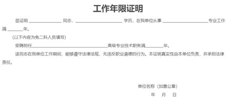 陕西2022年执业药师考试工作证明模板