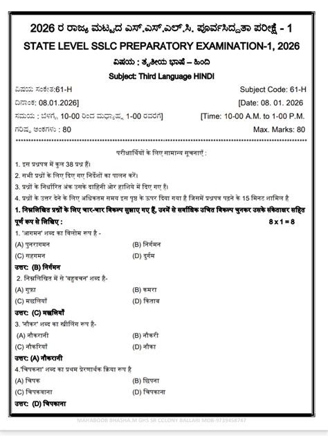 SSLC State Level Preparatory Exam Hindi Key Answers 2026 | KSPSTA