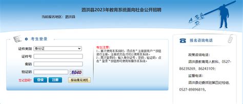 今日开始报名！泗洪教育系统公开招聘正式事业编制129人！_时间_岗位_信息