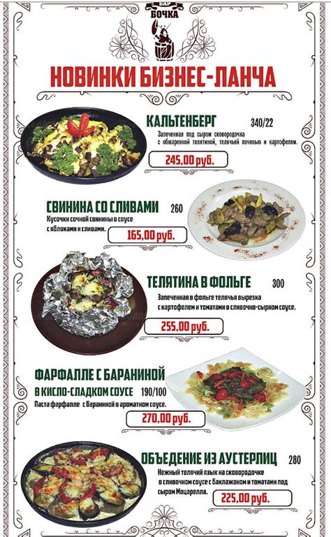 Пивной ресторан Бочка на Советской улице: меню и цены, отзывы, адрес и ...