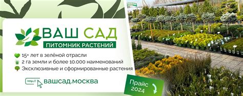 Ваш Сад | Питомник растений | Мы предлагаем к продаже невероятно ...