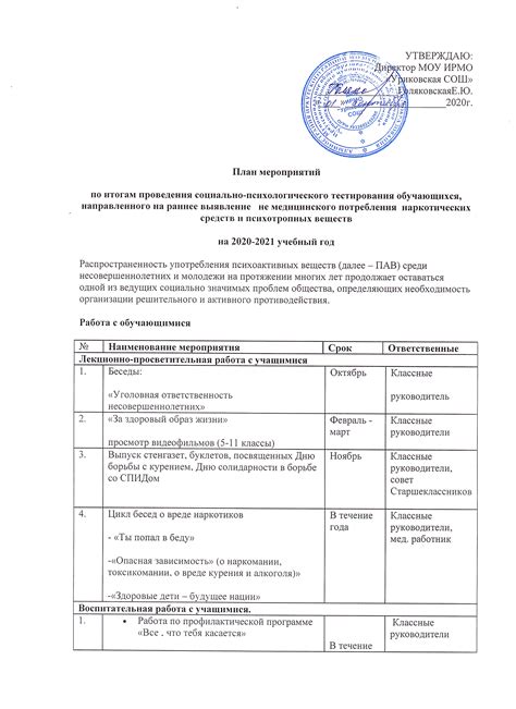 Профилактические мероприятия