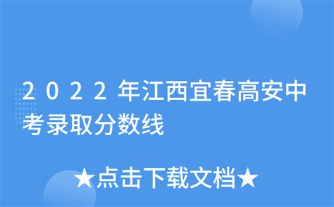 2018年宜春中学录取分数线