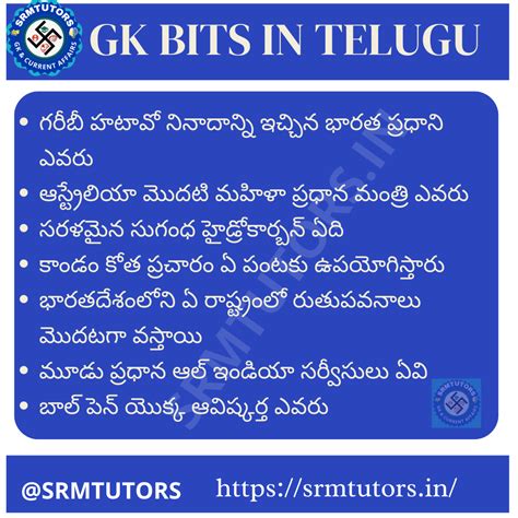 50 Gk Bits in Telugu Part-4 Gk Questions and answers SRMTUTORS - SRMTUTORS
