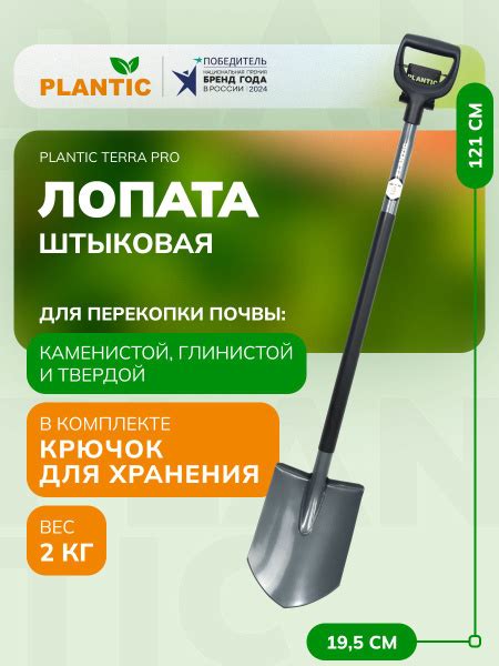 Лопата штыковая Plantic Terra Pro Plus 11002-02 для копки земли, 121 см ...