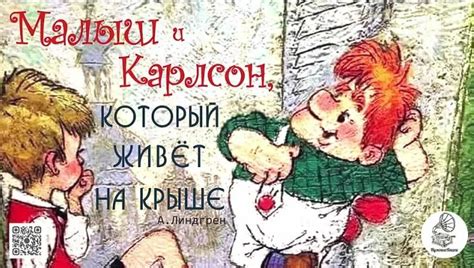 А. Линдгрен "Малыш и Карлсон, который живёт на крыше". Аудиокнига ...