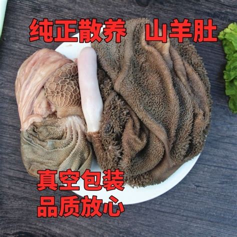 羊肚新鲜3斤生羊肚羊杂碎羊下水羊肚子农家散养毛肚山羊肚羊肉-Taobao