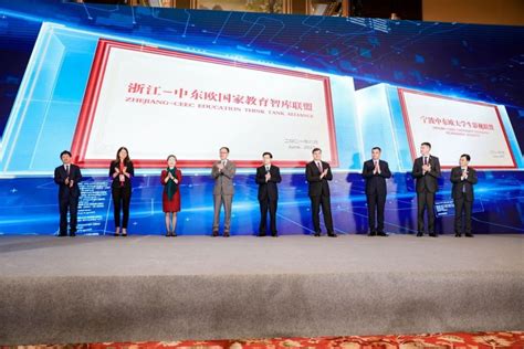 中国（宁波）—中东欧国家教育合作交流会举行，6个联盟6个合作项目签约_腾讯新闻
