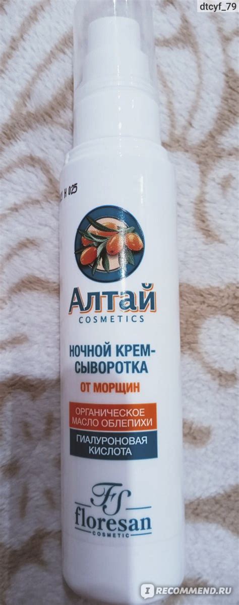 Крем-сыворотка Floresan (Флоресан) ночная омолаживающая АЛТАЙ COSMETICS ...