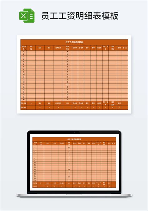 常用员工工资明细表模板_人事行政Excel模板下载-蓝山办公
