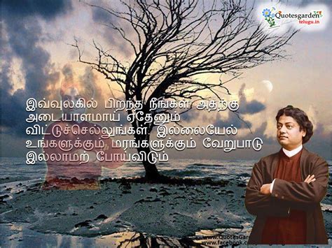best of swami vivekananda tamil quotes inspirational sms messages for ...