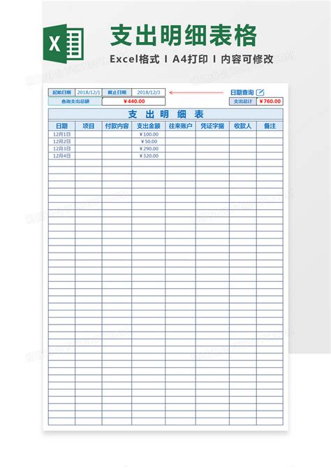 简约支出明细表Excel模板下载_熊猫办公