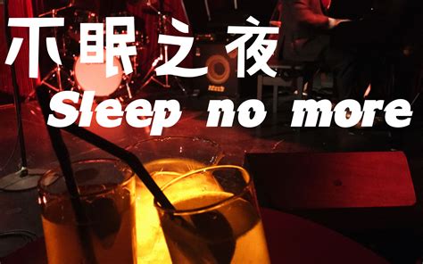 2019上海沉浸式戏剧《Sleep no more》时间地点、门票价格、演出详情_大河票务网