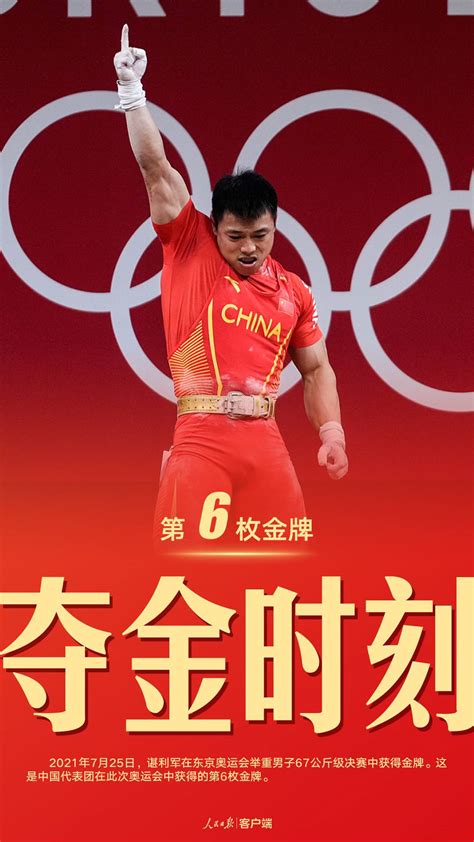 奥运第二日：中国揽获3金1银3铜 - 封面新闻