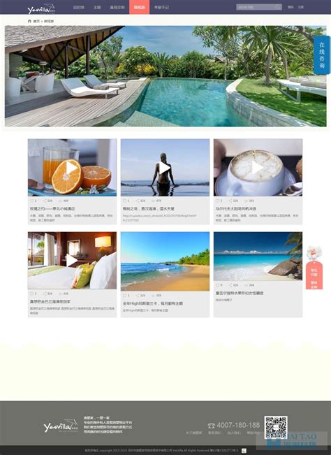 逸墅家旅游网页设计策划,旅游网站建设案例,上海旅游网站设计案例-海淘科技