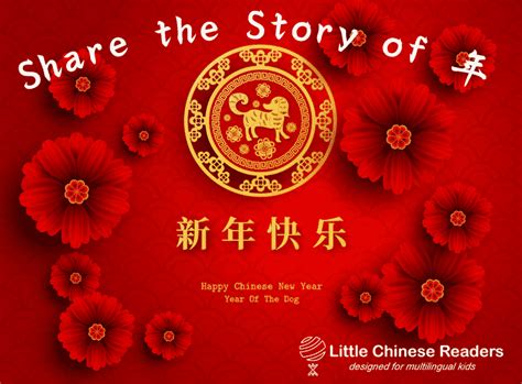 Legend of Chinese New Year (年的由来） – Little Chinese Readers