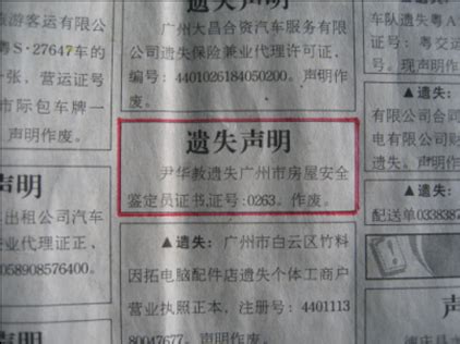 广州市房屋安全鉴定协会——鉴定员证书遗失声明