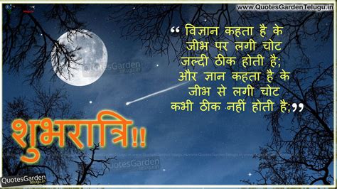 good night quotes in hindi