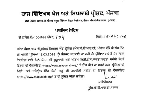 PSTET 2026 Exam Date Announced by SCERT Punjab: Punjab Result 2026 ...