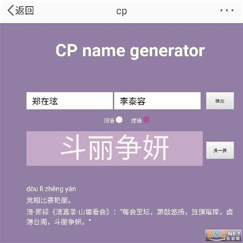 CP取名软件推荐_2021手机CP取名器-手机乐园