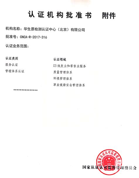 国信正通（北京）检验认证有限公司