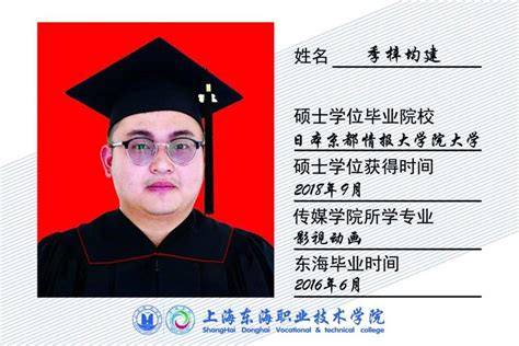 [闵行]上海东海职业技术学院:学院"3+2"专升硕-12名传媒学子已取得硕士学位-教育频道-东方网
