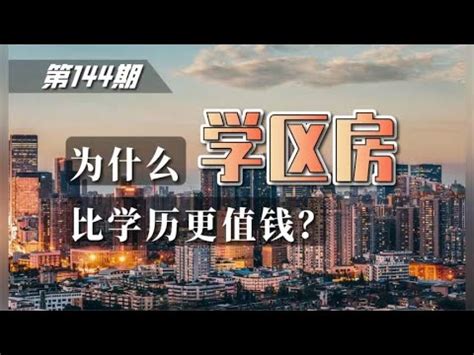 ①学区房，是由教育部门根据学区源及学校的指标，划分出一个范围，这个范围内的住房就是学区房；②学位房，是指开发商和学校有合作关系，即购买了开发商 ...