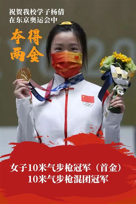 清华学霸杨倩 拿下东京奥运会首金中国代表团首金_比赛
