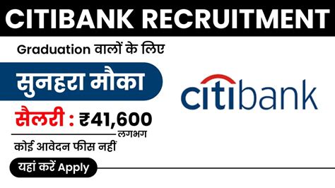 Citibank Recruitment 2024 | Citibank में काम करके कमाओ लगभग ₹41,600 ...