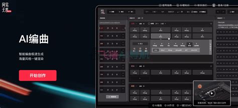 网易天音官网,一站式AI音乐创作平台 | 别摸鱼导航