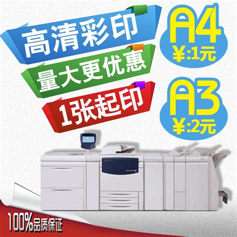 A4彩色激光打印 打印服务 复印服务 网上资料打印 黑白激光打印_灵印广告