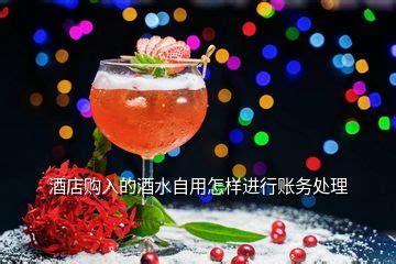 火锅店4步打造“酒水战略”，营业额提升10%_经营策略_职业餐饮网