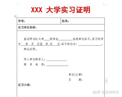 实习证明盖章有什么要求吗？ - 知乎