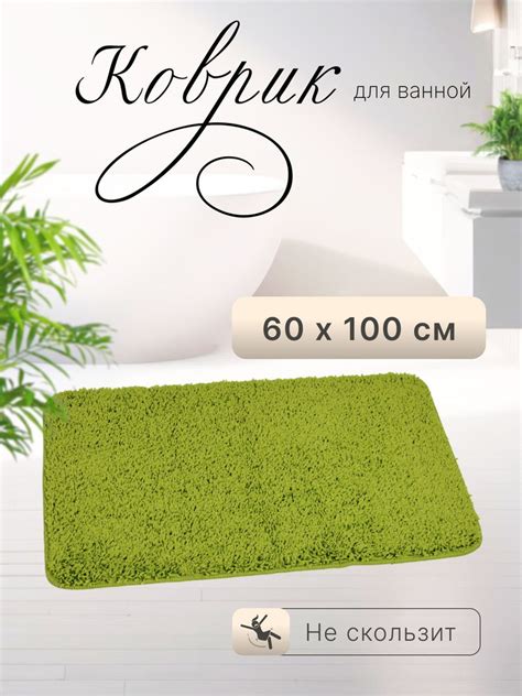 Коврик для ванной и туалета Коврик в ванную макароны 60х100 см купить ...