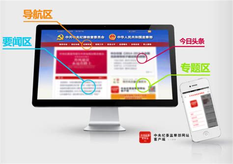 中央纪委监察部网站新版和客户端将于2015年1月1日上线_新浪新闻