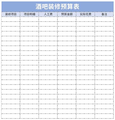 酒吧装修预算表表格excel格式下载-下载之家