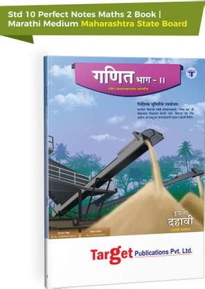 Std-10 Mathematics | Std 10 Perfect Notes Maths 2 Book | Marathi Medium ...