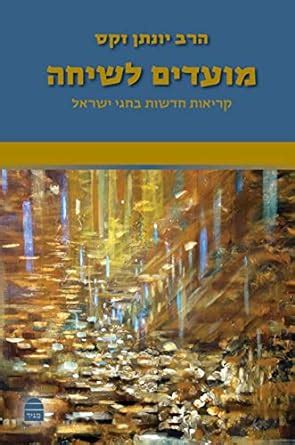 Buy Moadim l'Siha Book Online at Low Prices in India | Moadim l'Siha ...