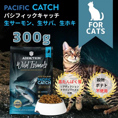 ワイルドアイランズ パシフィックキャッチ キャットフード 300g | ADDICTION 公式オンラインショップ