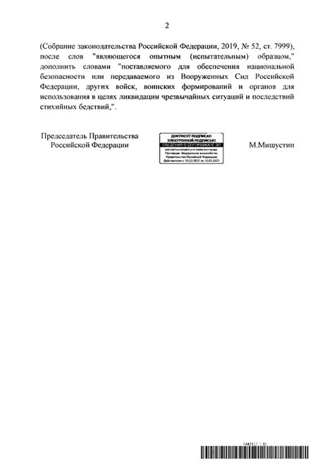ПОСТАНОВЛЕНИЕ Правительства РФ от 02.12.2022 N 2216 "ОБ ОСОБЕННОСТЯХ ...