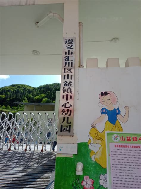 遵义正安： 上海援建特色幼儿园，照亮偏远山区孩子们的希望 - 当代先锋网 - 遵义