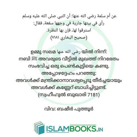 കണ്ണേറ് - 1 - IslamBooks.in