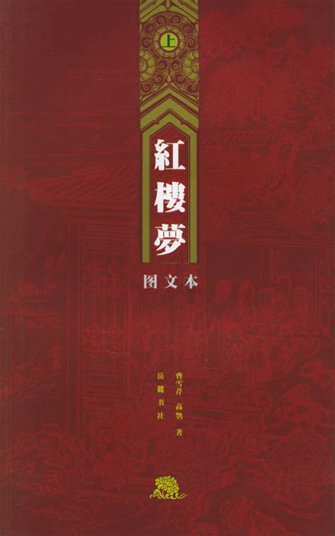 红楼梦(2册) 文轩网正版图书-文轩网旗舰店-爱奇艺商城