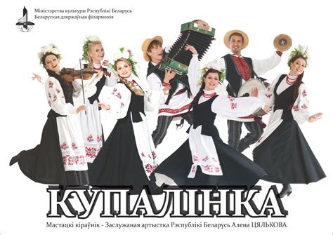 Заслуженный коллектив Республики Беларусь фольклорная группа «Купалинка ...