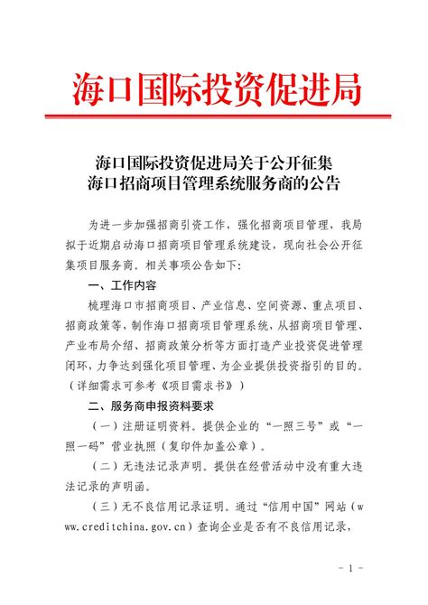 海口综合招商举行上海专场推介 海口被赞“投资热土”-新闻中心-南海网